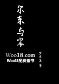 尔东与零(悬疑推理)